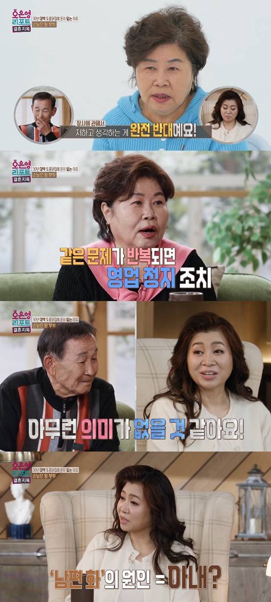 사진=&nbsp;MBC '오은영 리포트 - 결혼 지옥'