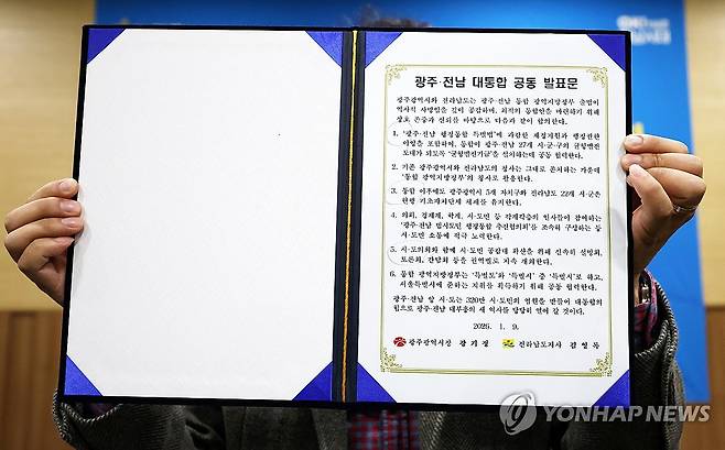 광주ㆍ전남 대통합 공동 발표문 (광주=연합뉴스) 조남수 기자 = 9일 오후 광주 서구 김대중컨벤션센터에서 열린 광주ㆍ전남 행정통합 시도민 보고회에서 발표한 통합 공동 발표문을 시청 관계자가 들고 있다. 2026.1.9 iso64@yna.co.kr