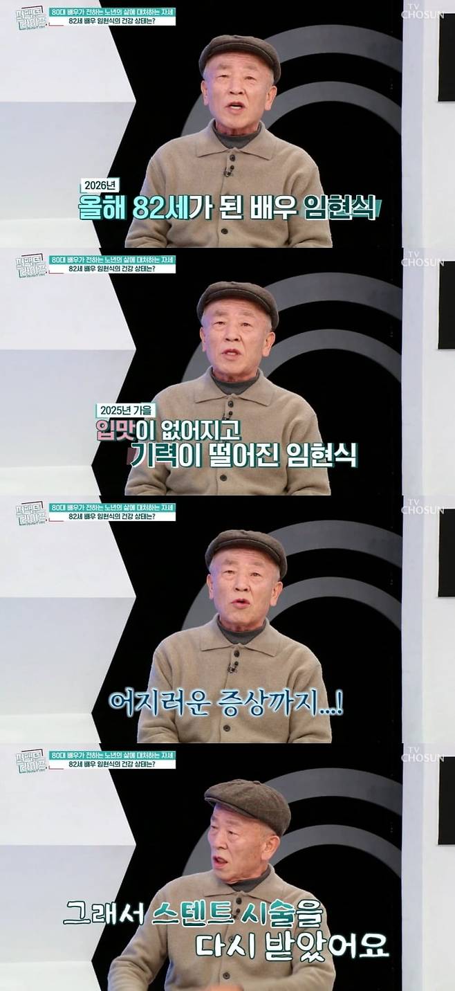 사진 = TV조선  '퍼펙트 라이프'