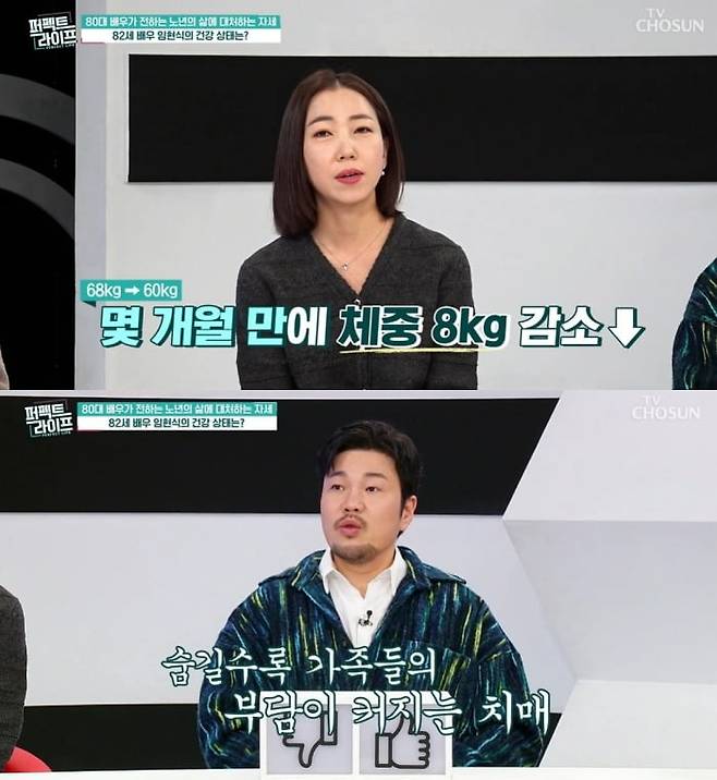 사진 = TV조선  '퍼펙트 라이프'