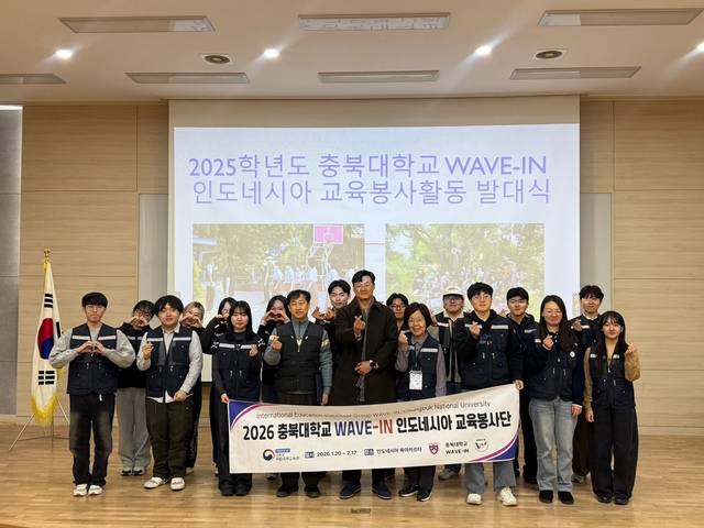 ▲ 충북대학교 해외교육봉사단 WAVE-IN이 최근 발대식을 열었다. /충북대 제공
