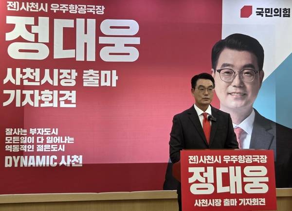 정대웅 전 사천시 우주항공국장이 14일 시장 출마 기자회견을 열고 있다. /이영호 기자