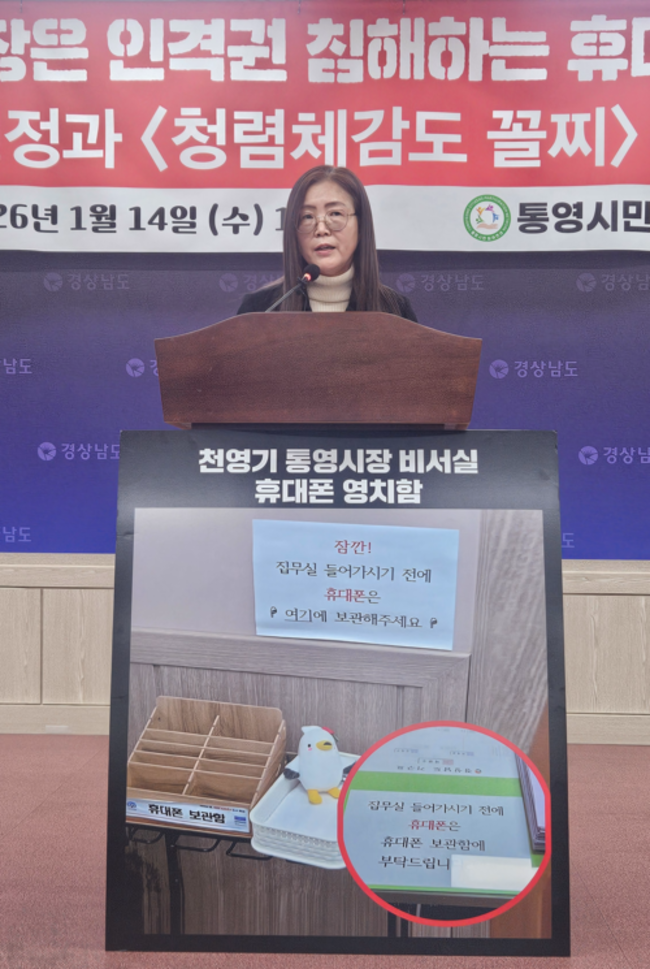 염유경 통영시민참여연대 대표가 14일 도청 프레스센터에서 천영기 통영시장의 휴대전화 영치 행정에 관한 기자회견을 하고 있다. /정봉화 기자