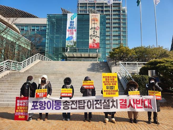 ▲ 포항 이동지구 송전탑 이전·지중화 사업에 반대하는 주민들이 14일 오전 포항시청 광장에서 현수막과 피켓을 들고 집회를 열고 있다. 서의수 기자