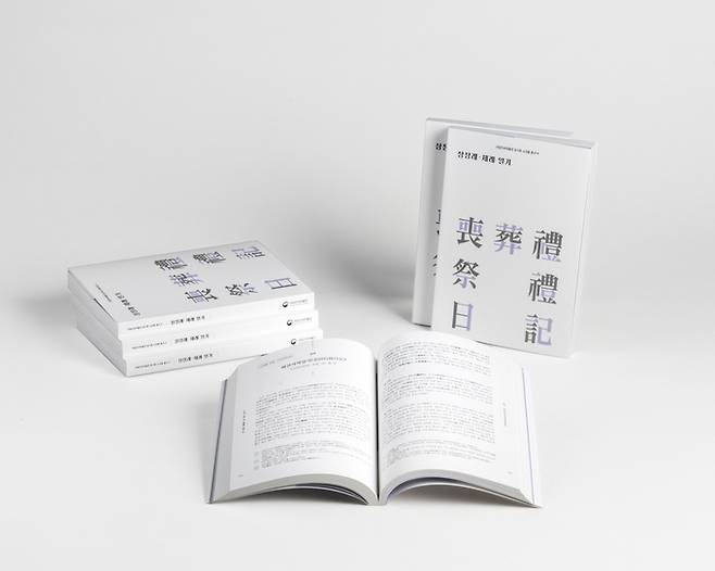 ▲ 국립민속박물관은 '망극록'을 포함해 상장례·제례와 관련된 일기 자료 8건을 정리한 연구 총서 '상장례·제례 일기'를 펴냈다고 14일 밝혔다. 사진은 '상장례·제례 일기' 모습.연합