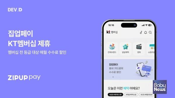 월세 카드결제 서비스 '집업페이'를 운영하는 데브디가 KT멤버십과 제휴를 맺고 KT 고객을 대상으로 월세 카드결제 수수료 할인 혜택 제공을 시작했다.&nbsp;ⓒ데브디