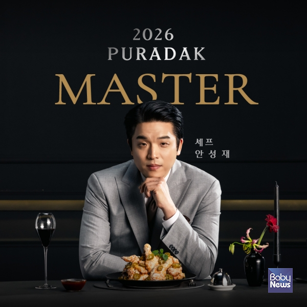 푸라닭 치킨, 2026년 '마스터' 안성재 셰프 발탁. ⓒ푸라닭 치킨