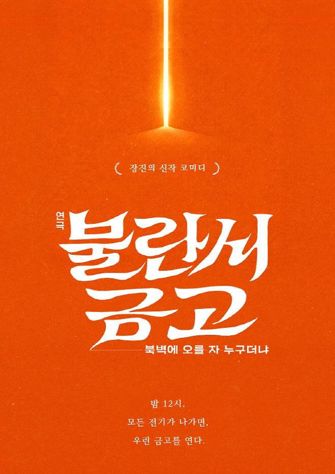 연극 '불란서 금고' 포스터. (사진=파크컴퍼니)