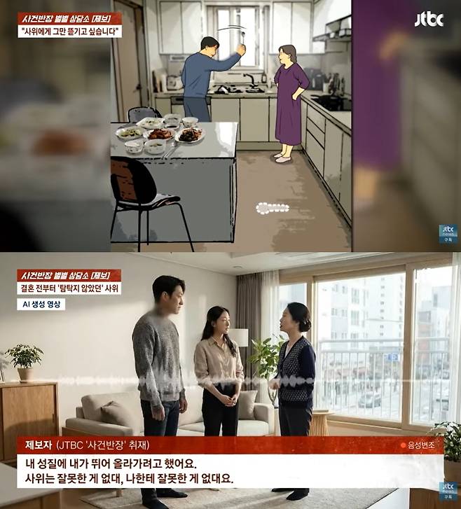 (JTBC '사건반장' 갈무리)