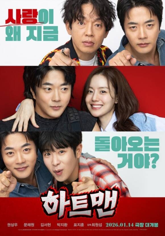 배우 권상우와 문채원이 호흡을 맞춘 영화 '하트맨'이 오는 14일 개봉한다. /롯데엔터테인먼트