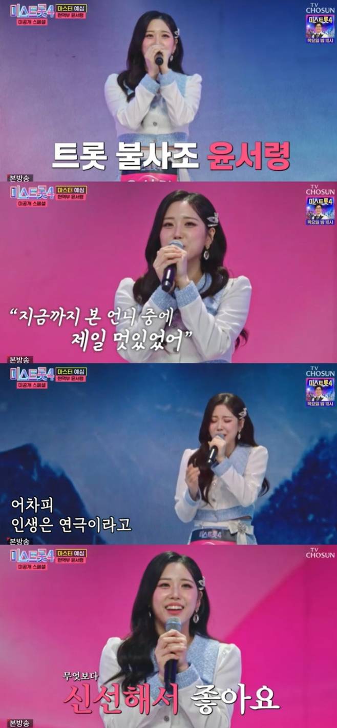 ‘미스트롯4’ 윤서령 불사조 (제공: TV CHOSUN)