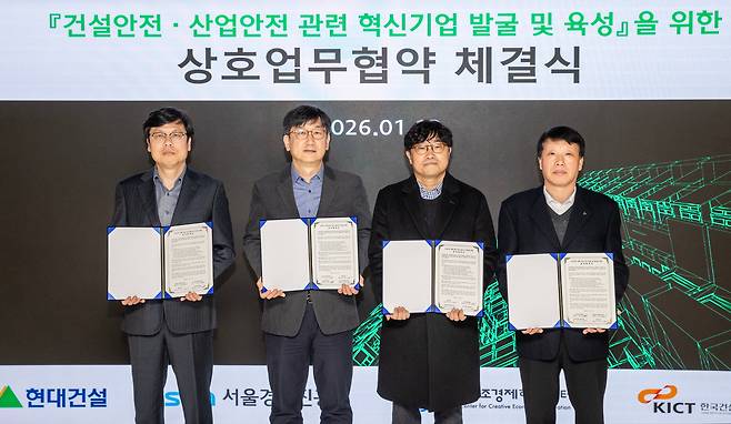13일 서울 종로구 현대건설 본사에서 열린 ‘건설 안전 혁신기업 공동 발굴 및 오픈이노베이션 프로그램 운영 협력 지원을 위한 업무협약(MOU)’을 체결한 후 참석자들이 기념촬영을 하고 있다. 사진 왼쪽부터 김종우 서울경제진흥원 창업본부장, 김영준 서울창조경제혁신센터 혁신사업실장, 한재구 한국건설기술연구원 스마트건설지원센터장, 임병천 현대건설 안전기획실장. / 사진 = 현대건설