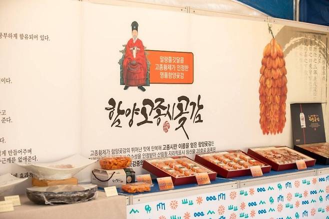 함양고종시 곶감축제 전경. /함양고종시곶감축제위원회 제공
