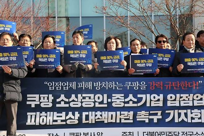 14일 서울 송파구 쿠팡 본사 앞에서 '쿠팡 입점 소상공인·중소기업 피해보상 촉구'에 관한 기자회견이 진행되고 있다. ⓒ오세희 의원실