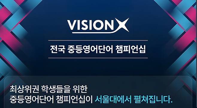 이미지 제공=-VisionX 챔피언십 조직위원회