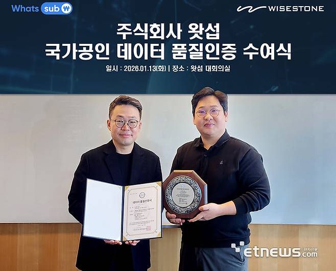 이영석 와이즈스톤 대표와 김준태 왓섭 대표(좌측부터)가 기념촬영했다.