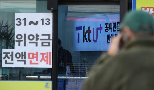 서울 시내 이동통신사 판매점