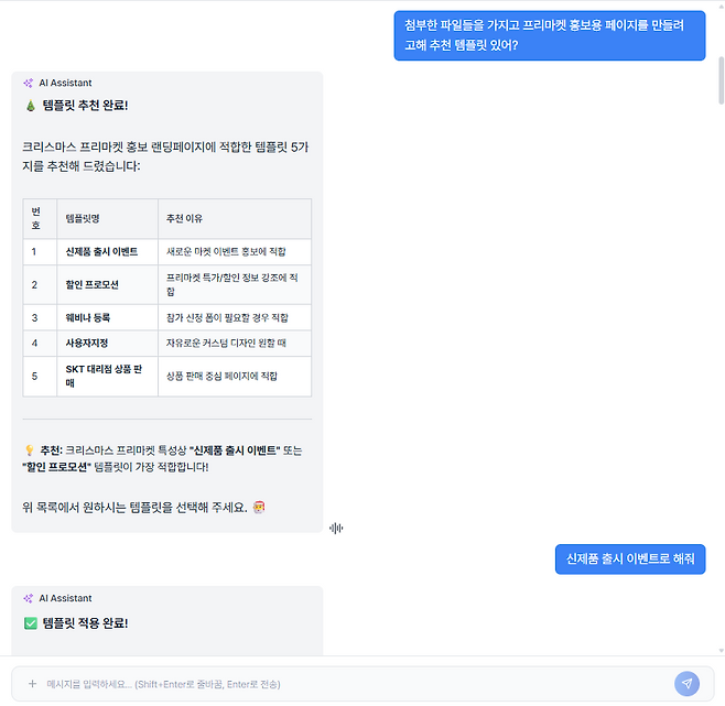 사용자와 대화하며 요구를 수용하는 플랫폼 ‘AiApp’의 모습 / 출처=엠바스