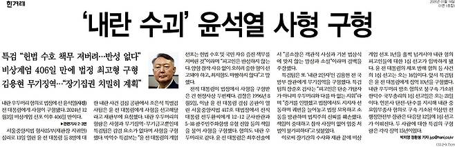 한겨레신문 14일자 1면 머리기사.