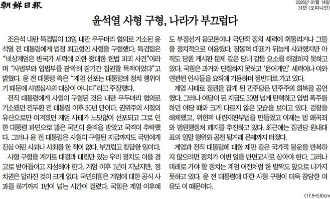 조선일보 14일자 사설.