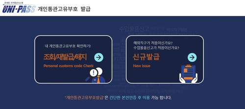 ▲ 개인통관고유번호 발급