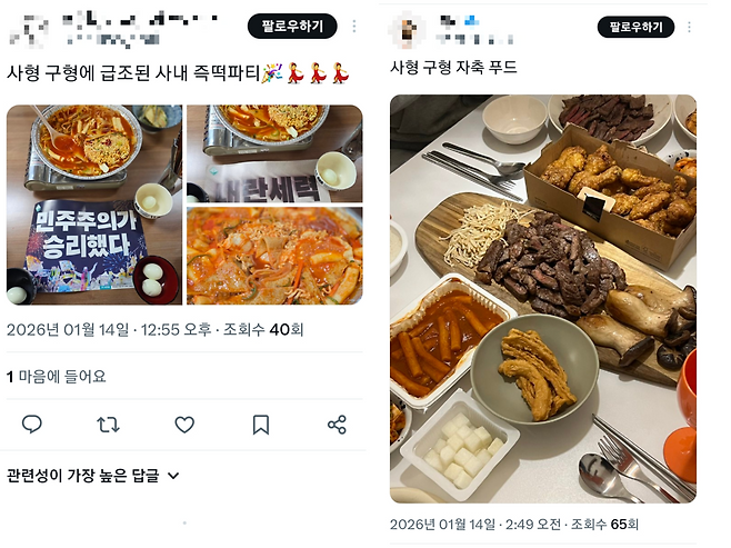 내란 우두머리 혐의를 받는 윤석열 전 대통령에 사형이 구형된 후 시민들이 ‘사형 구형 자축 푸드’ 인증글을 올린 모습. 엑스(X·옛 트위터) 캡처