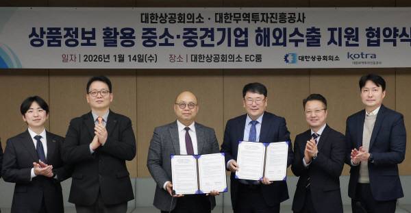 강상엽(왼쪽에서 세 번째) 코트라 부사장 겸 AI무역투자본부장과 이희원 대한상의 유통물류진흥원장(왼쪽에서 네 번째) 및 양 기관 관계자들이 14일 서울 중구 대한상의에서 업무협약 체결 후 기념촬영을 하고 있다. 코트라 제공