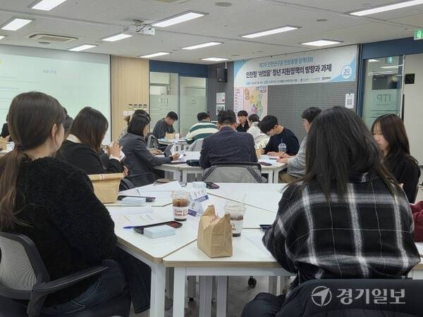 지난 12일 제물포스마트타운에서 열린 ‘인천형 쉬었음 청년 지원정책의 방향과 과제’ 토론회에 참여한 청년들이 ‘쉬었음 청년’에 대한 토론을 하고 있다. 경기일보DB