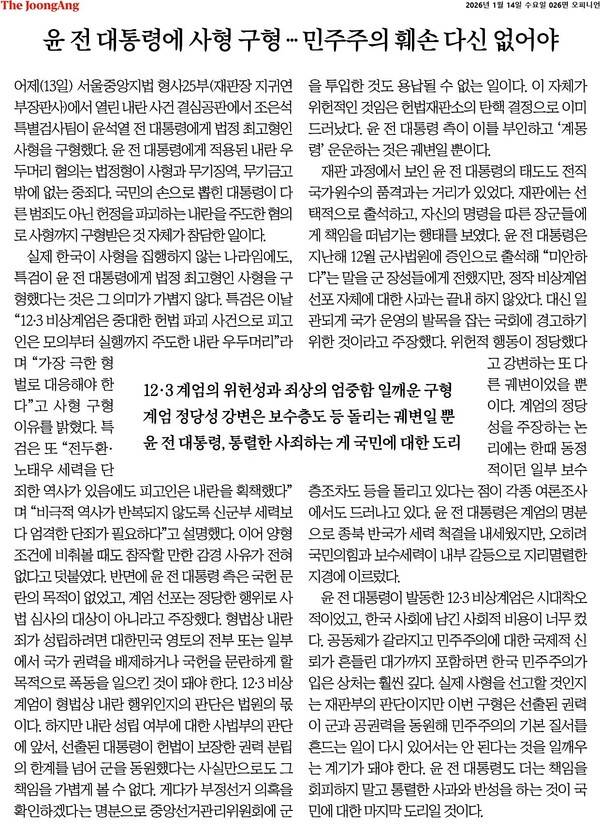 ▲14일자 중앙일보 사설.
