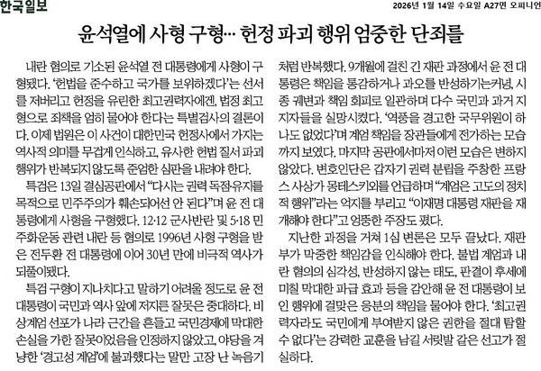 ▲14일자 한국일보 사설.