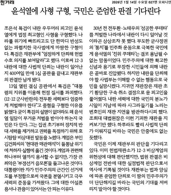 ▲14일자 한겨레 사설.