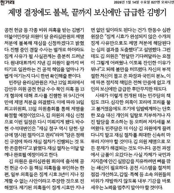 ▲14일자 한겨레 사설