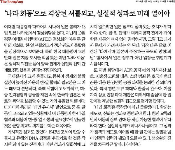 ▲14일자 중앙일보 사설.