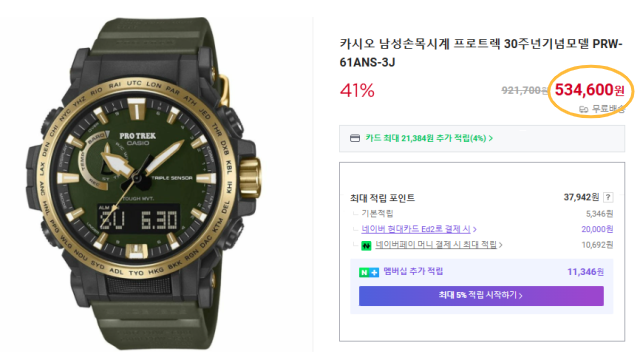 카시오 시계 가격. [네이버쇼핑 갈무리]