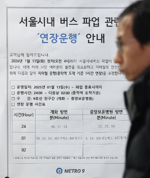 ‘버스 파업 여파’ 지하철 연장운행 안내문. (사진=연합뉴스)