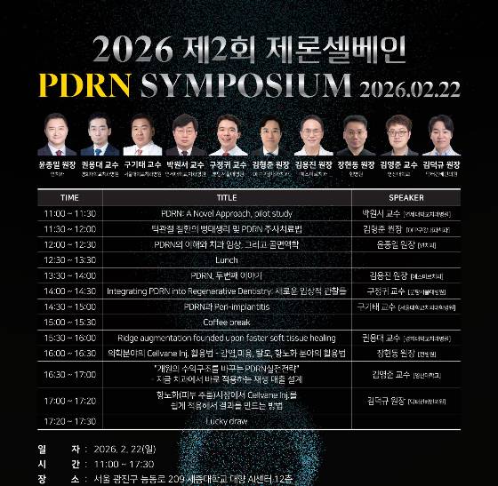 '2026 제2회 PDRN 심포지엄' 포스터/사진제공=제론셀베인