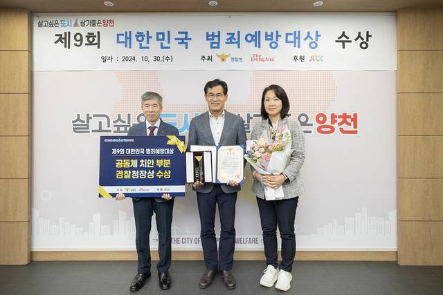 이기재(가운데) 서울 양천구청장이 지난 2024년 대한민국 범죄예방 대상을 수상하고 직원들과 기념촬영을 하고 있다. 양천구청 제공