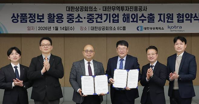 대한상의 이희원(오른쪽에서 세 번째) 유통물류진흥원장(오른쪽 세번째)과 코트라 강상엽(왼쪽에서 세 번째) 부사장이 MOU 서명 후 참석자들과 기념 촬영을 하고 있다. 대한상의 제공