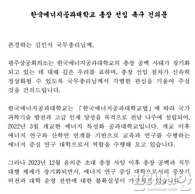 ▲14일 광주상공회의소가 국무총리실에 제출한 건의문ⓒ광주상의