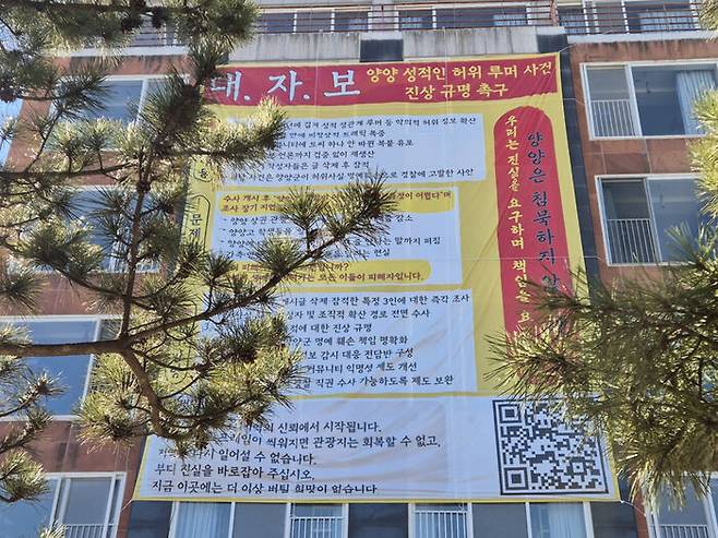 양양 인구해변에 걸린 대자보