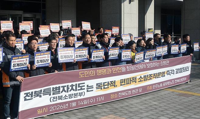 민주노총 전국공무원노조 전북소방지부 관계자들이 14일 전북 전주시 전북특별자치도청 앞에서 '인사 비리 척결 및 전면수사 촉구' 기자회견을 열고 구호를 외치고 있다. 뉴시스