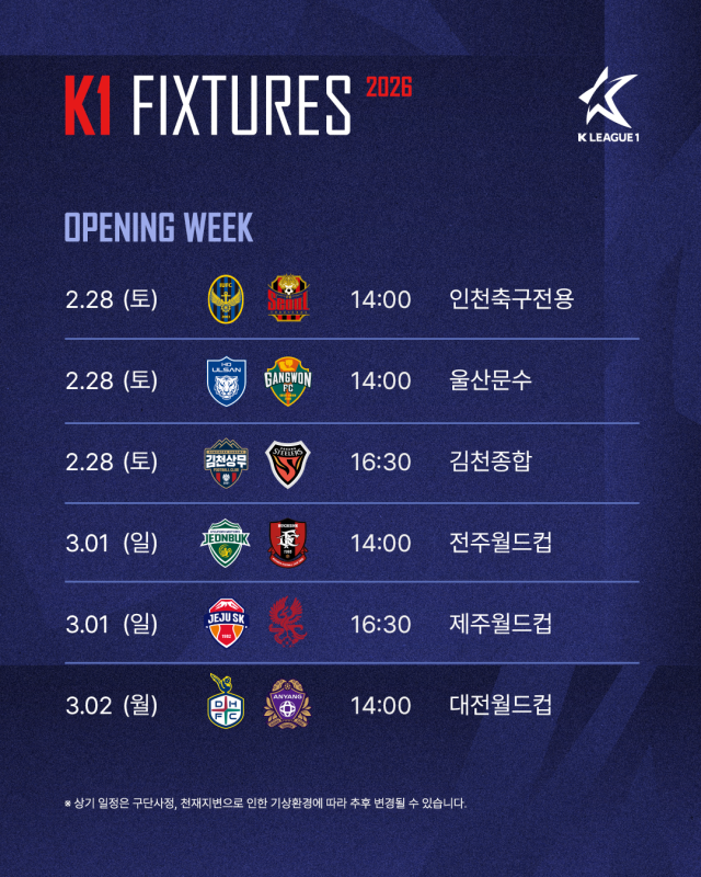 2026 시즌 프로축구 K리그1 개막 라운드 일정표. 사진 제공=한국프로축구연맹