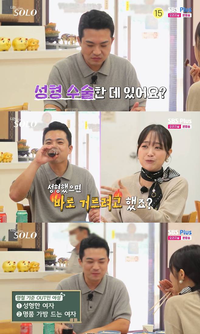/사진=SBS 플러스, ENA 예능 '나는 솔로' 방송 캡처