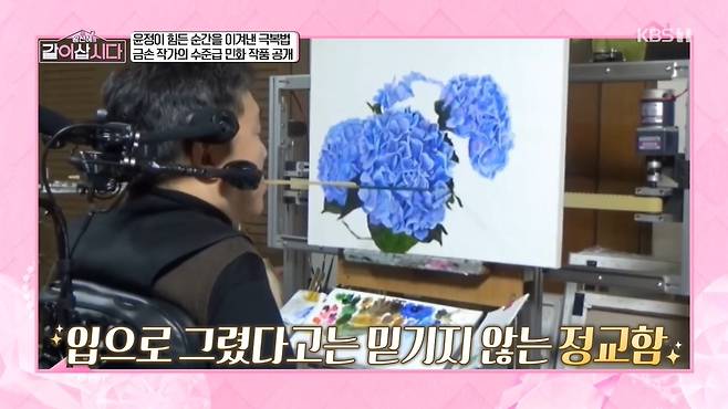 황신혜, 남동생 사연 공개 29살에 사고로 전신마비…구족화가로 활동 (같이삽시다)