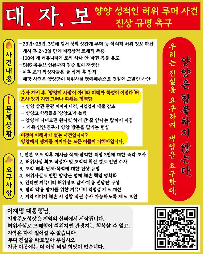 대자보 원본 [독자 제공. 재판매 및 DB 금지]