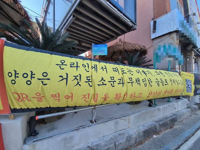 양양 인구해변에 걸린 현수막 [촬영 류호준]