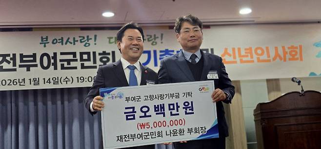 박정현 부여군수(사진 왼쪽)에게 나윤환 재전부여군민회 부회장이 부여군 고향사랑기부금 500만원을 기탁하고 있다.