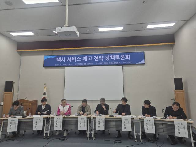 15일 오후 부산시의회에서 택시 서비스 제고 전략 정책토론회가 열렸다. 김동우 기자 friend@