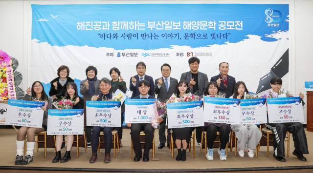 지난 14일 부산 동구 부산일보사 10층 대강당에서 ‘해진공과 함께하는 부산일보 해양문학 공모전’ 시상식이 열렸다. 행사에 참석한 심사위원과 내빈, 수상자들이 기념촬영을 하고 있다. 김종진 기자 kjj1761＠