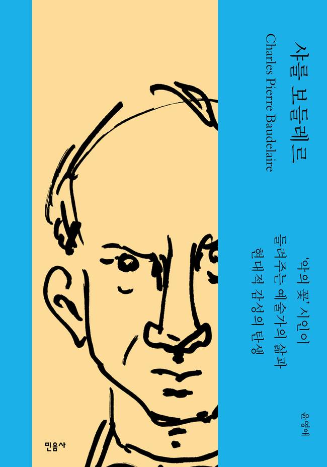 ▲ 샤를보들레르 표지
